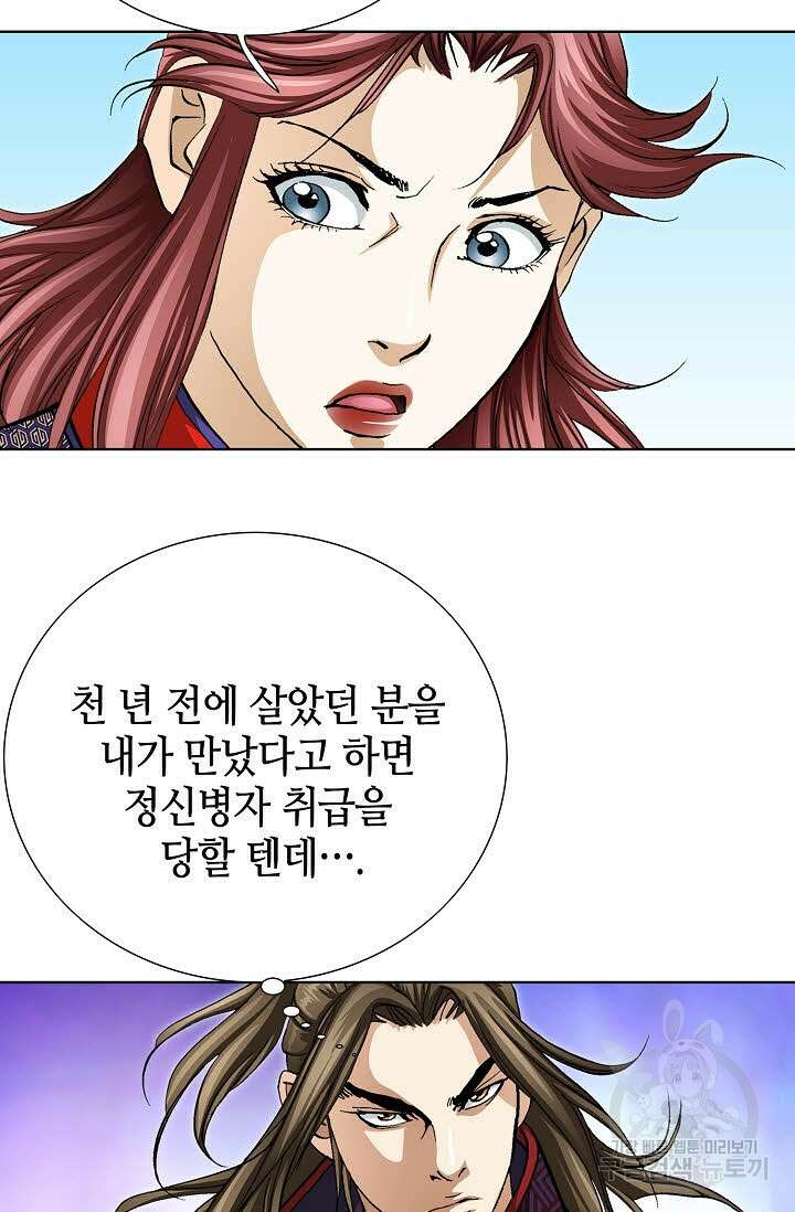 퇴마축귀 99화 16
