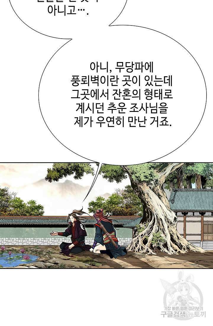 퇴마축귀 99화 19