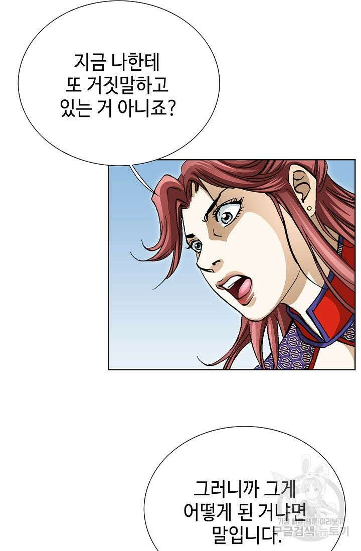 퇴마축귀 99화 20