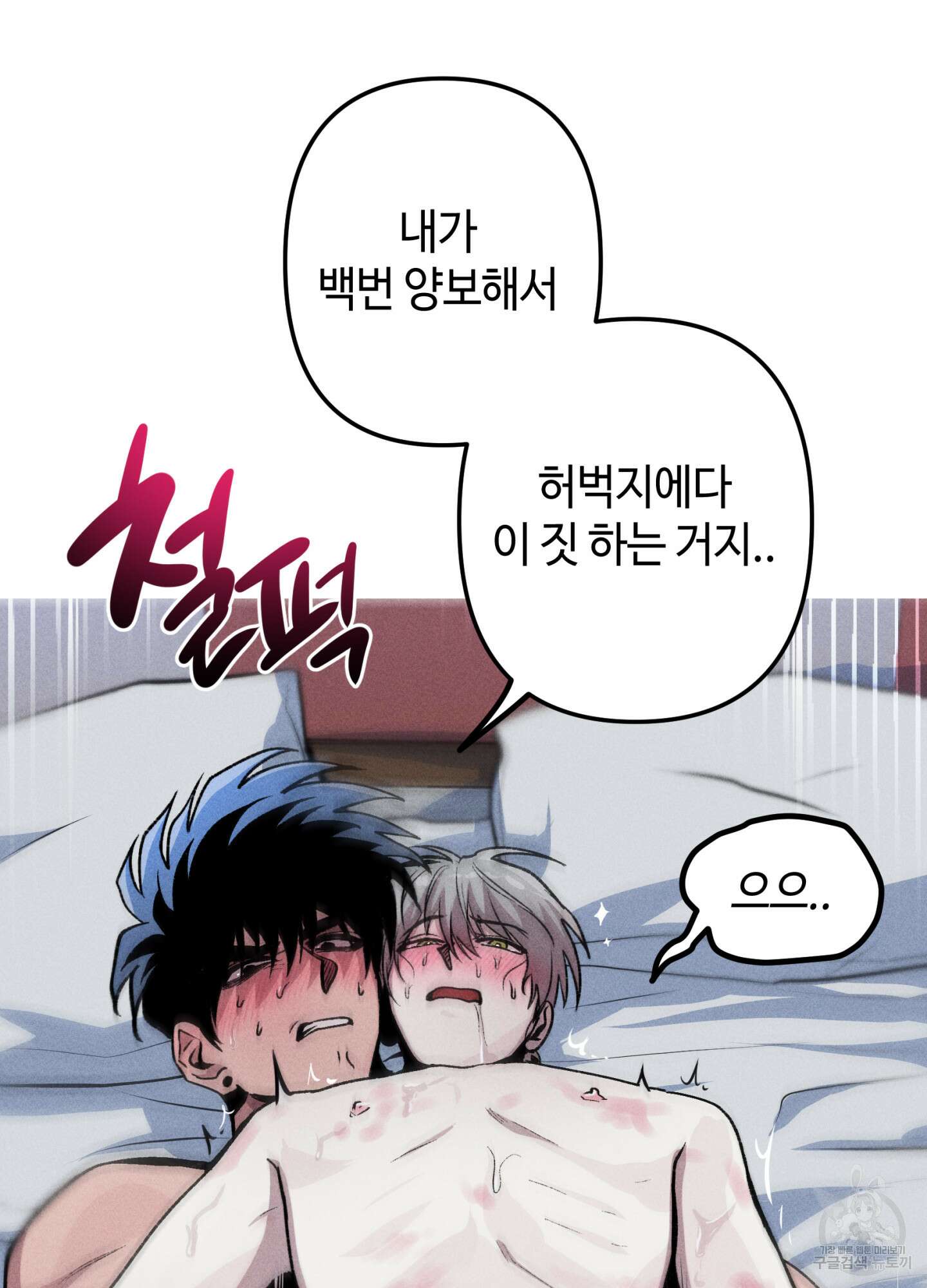 죽이는 관계 37화 3