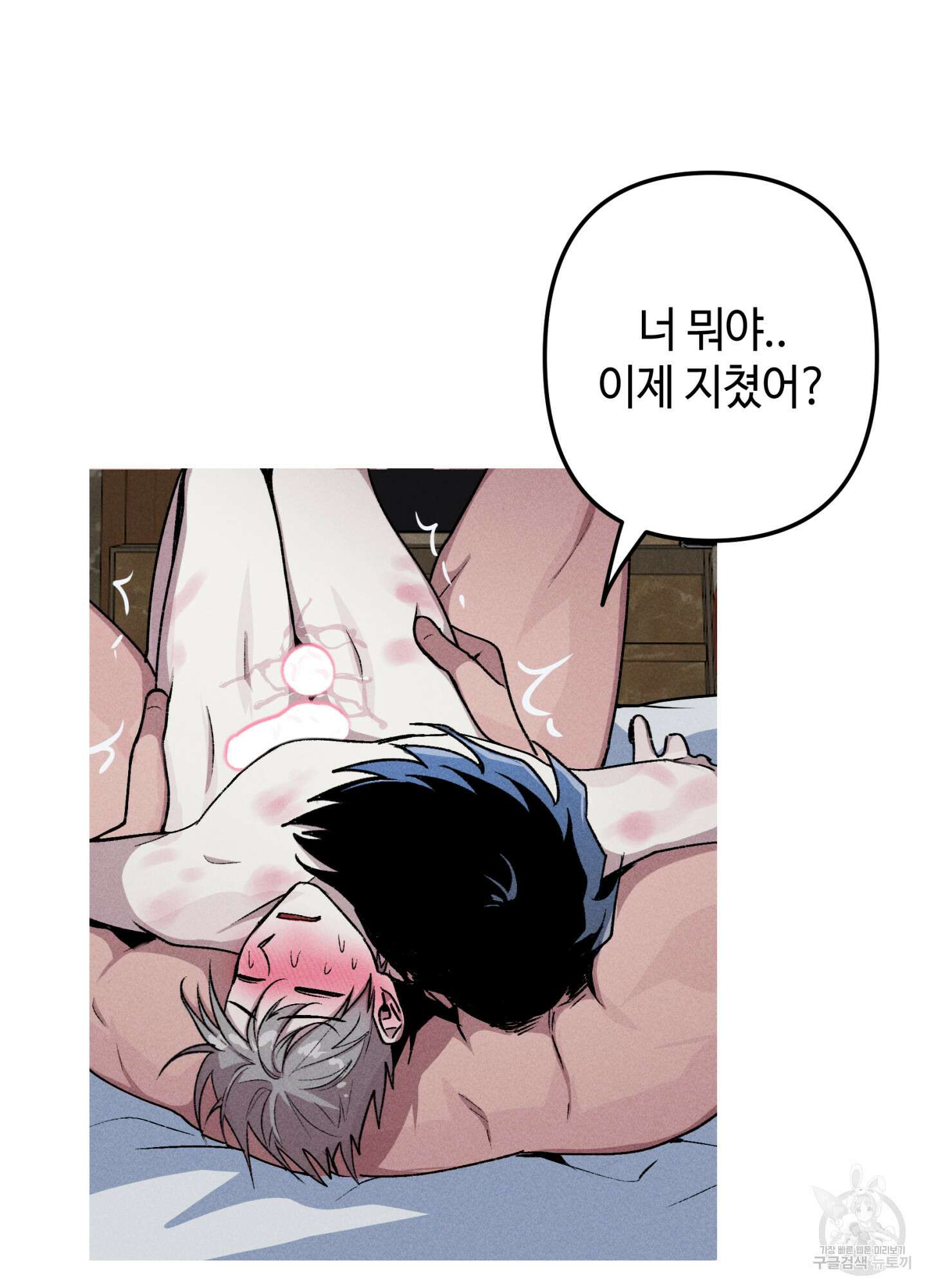 죽이는 관계 37화 11