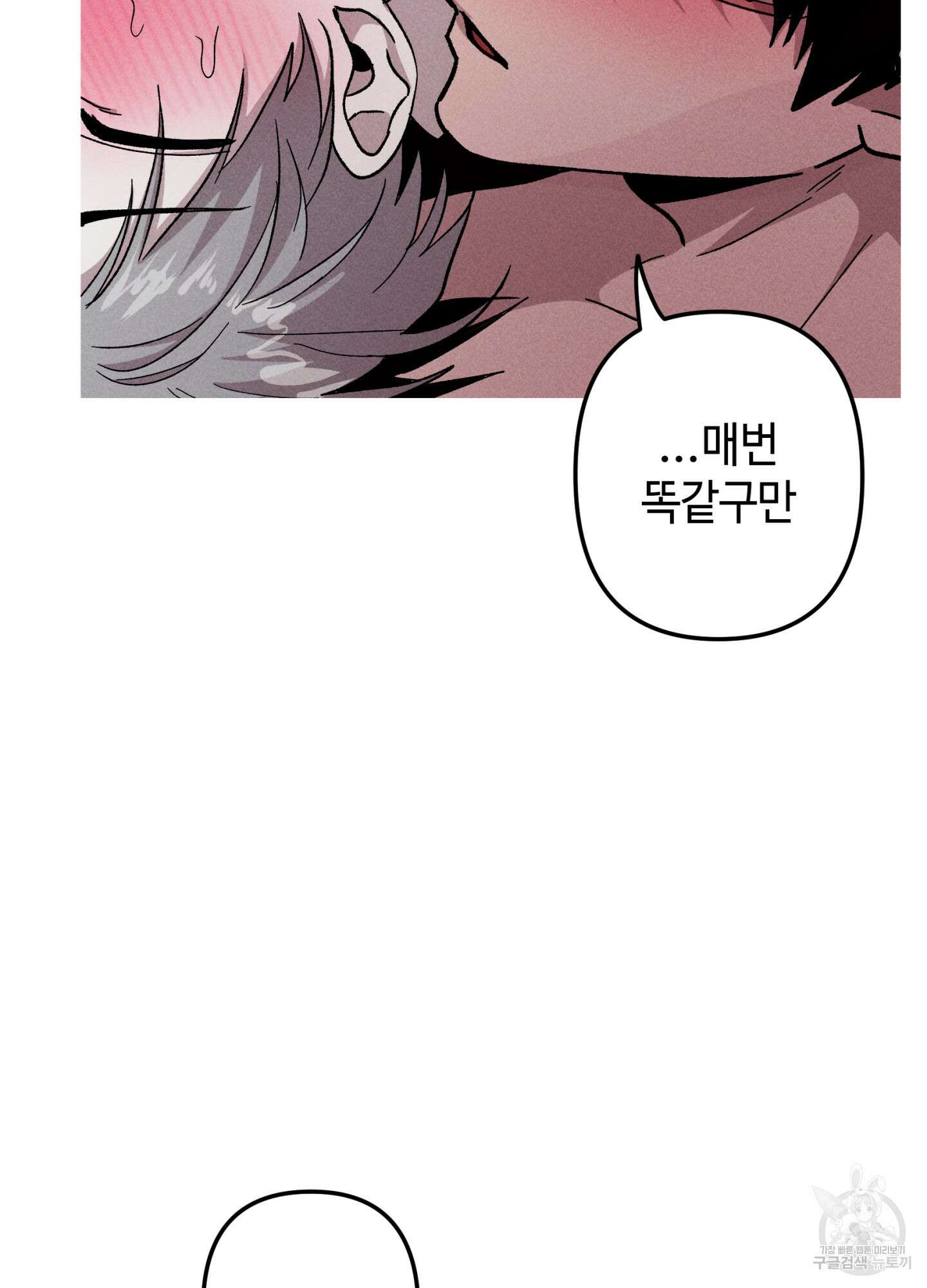 죽이는 관계 37화 13