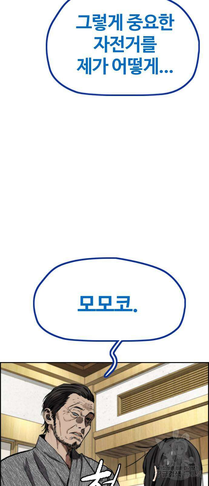 윈드브레이커 4부 85화 6