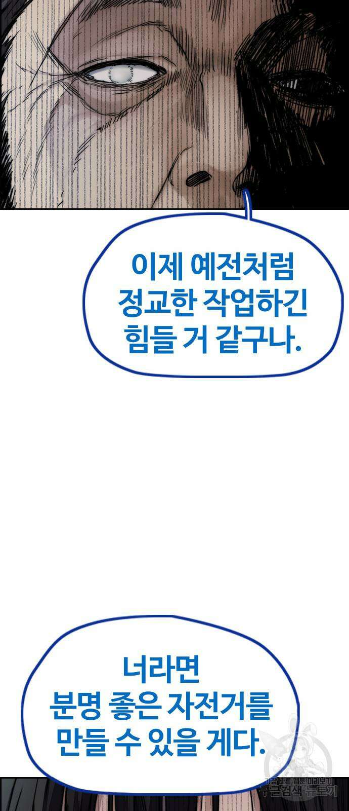 윈드브레이커 4부 85화 7