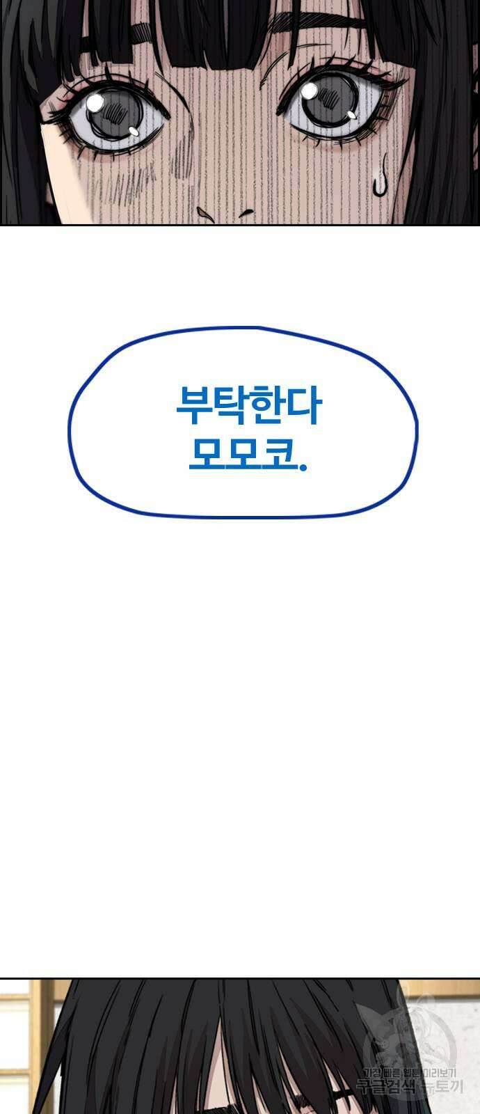 윈드브레이커 4부 85화 8
