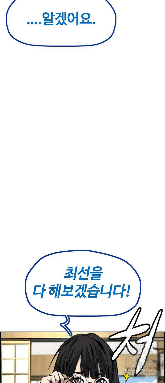 윈드브레이커 4부 85화 14