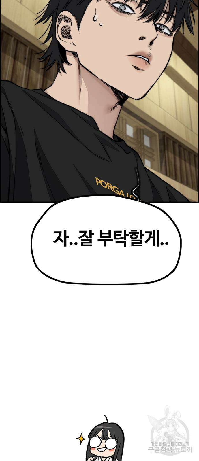 윈드브레이커 4부 85화 16