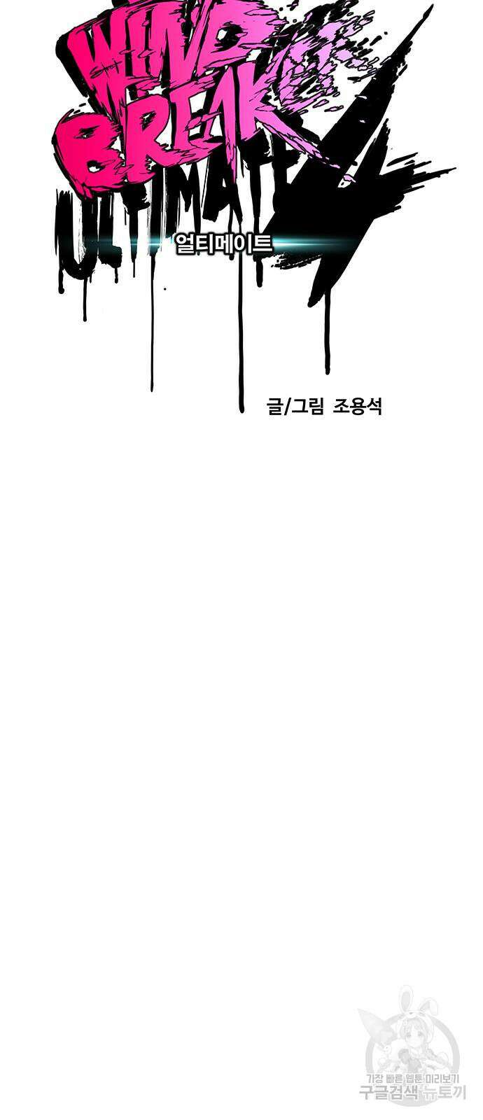 윈드브레이커 4부 85화 18