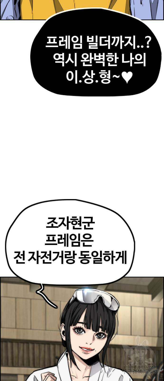 윈드브레이커 4부 85화 23