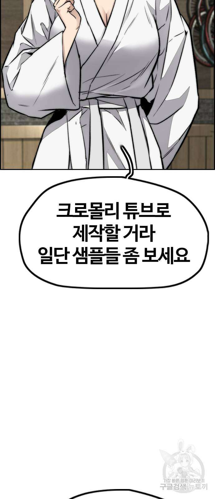 윈드브레이커 4부 85화 24
