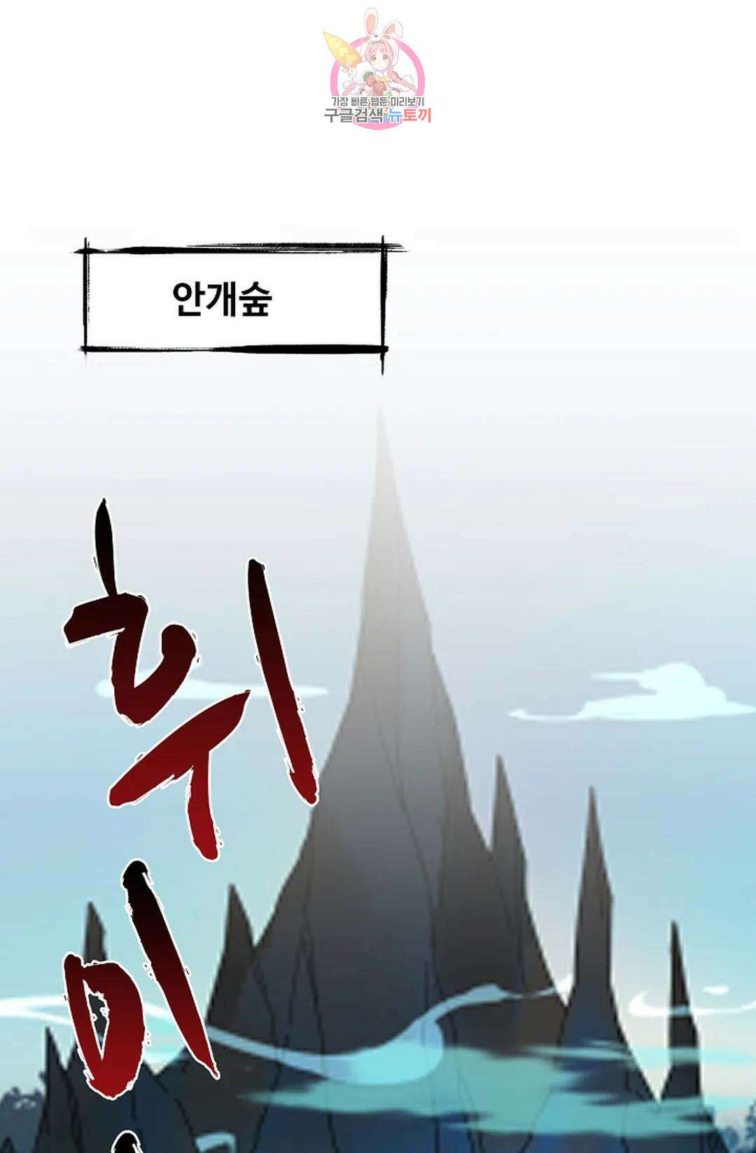 마황의 귀환 348화 6