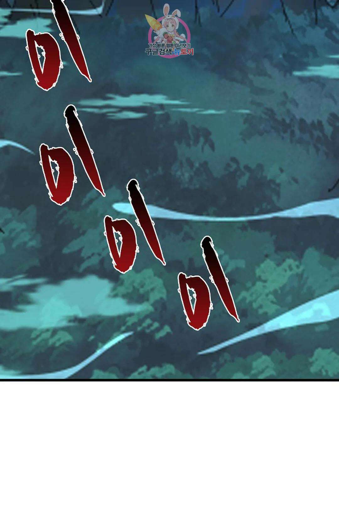 마황의 귀환 348화 7