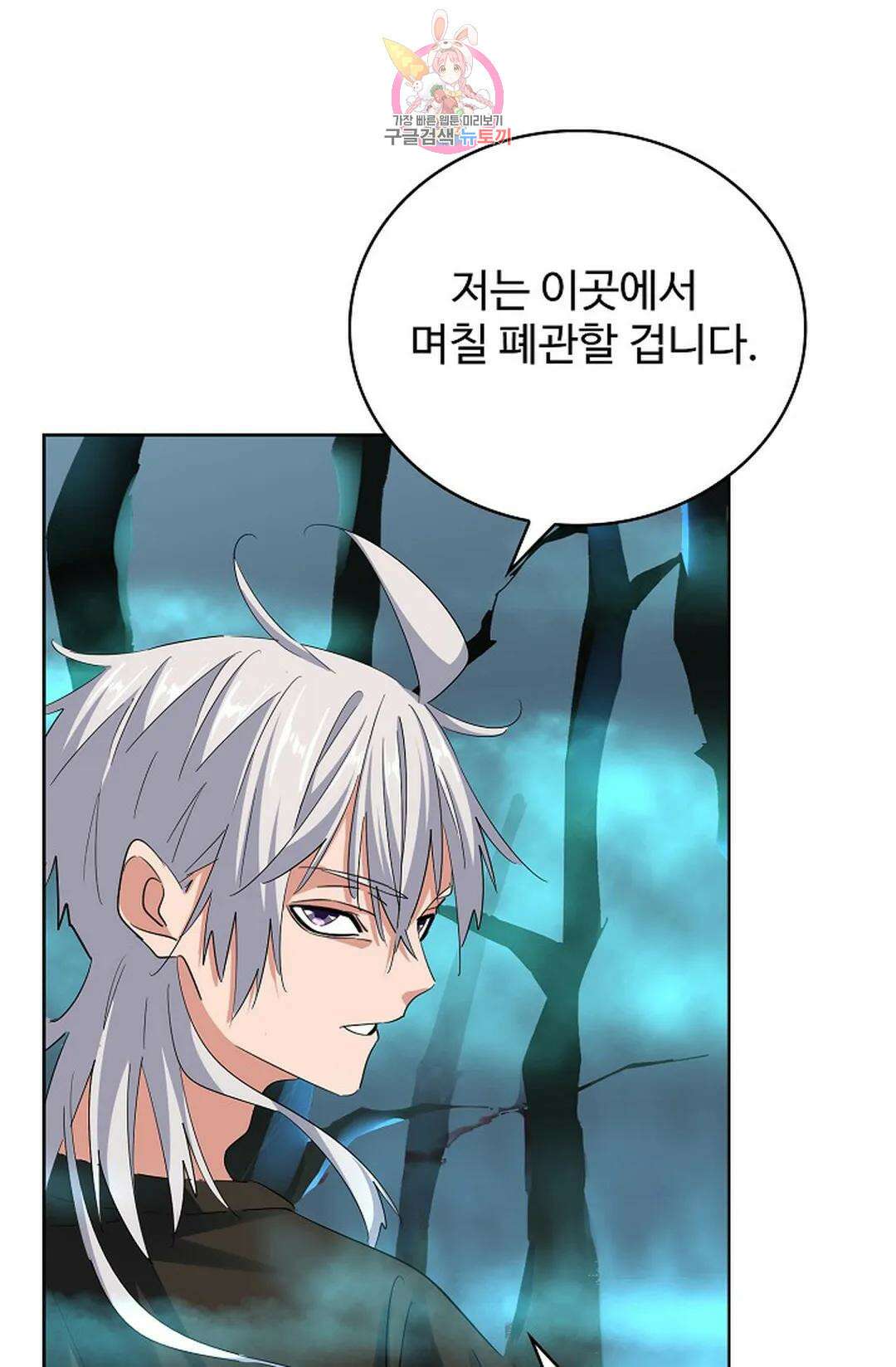 마황의 귀환 348화 8