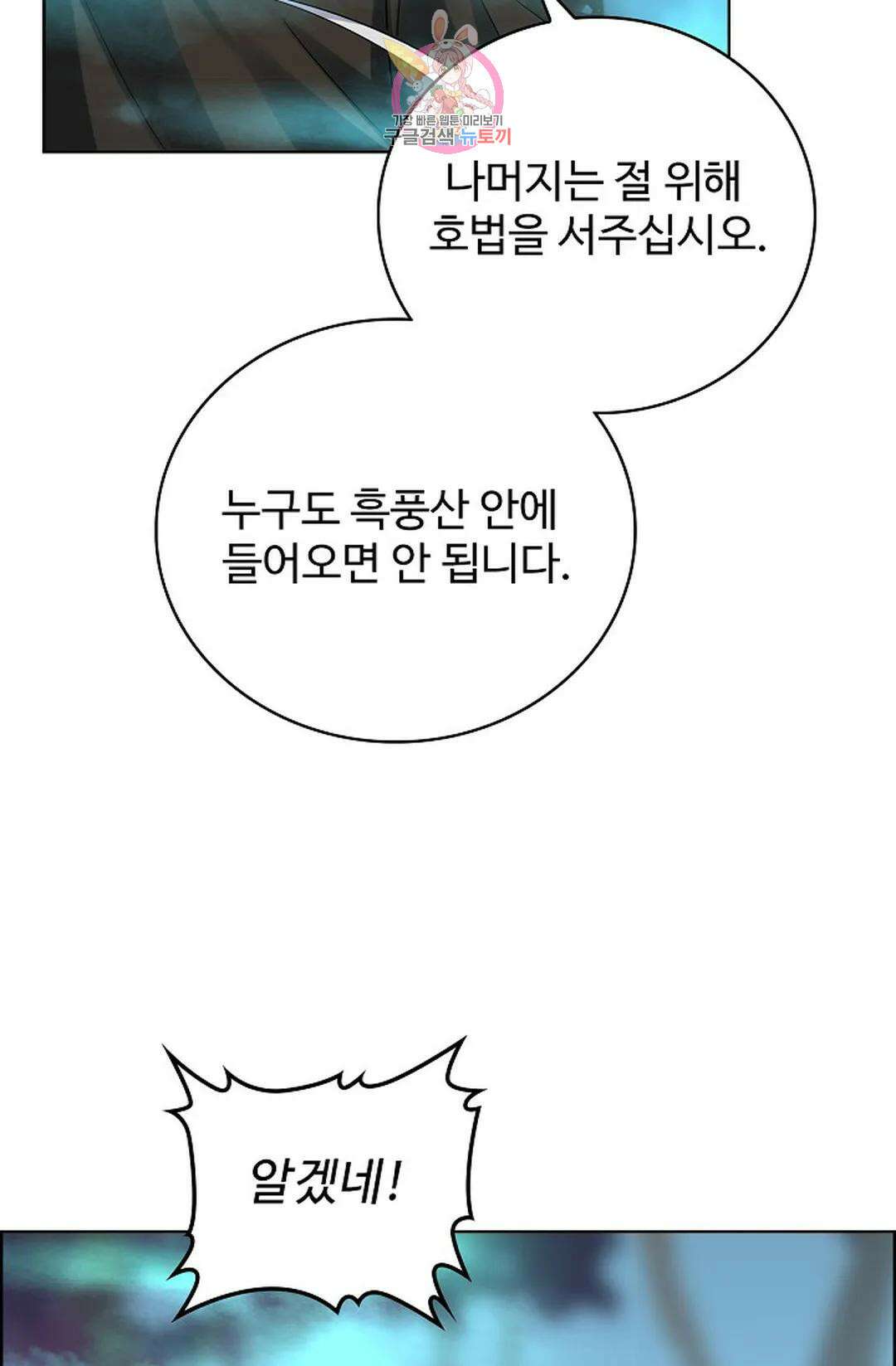 마황의 귀환 348화 9
