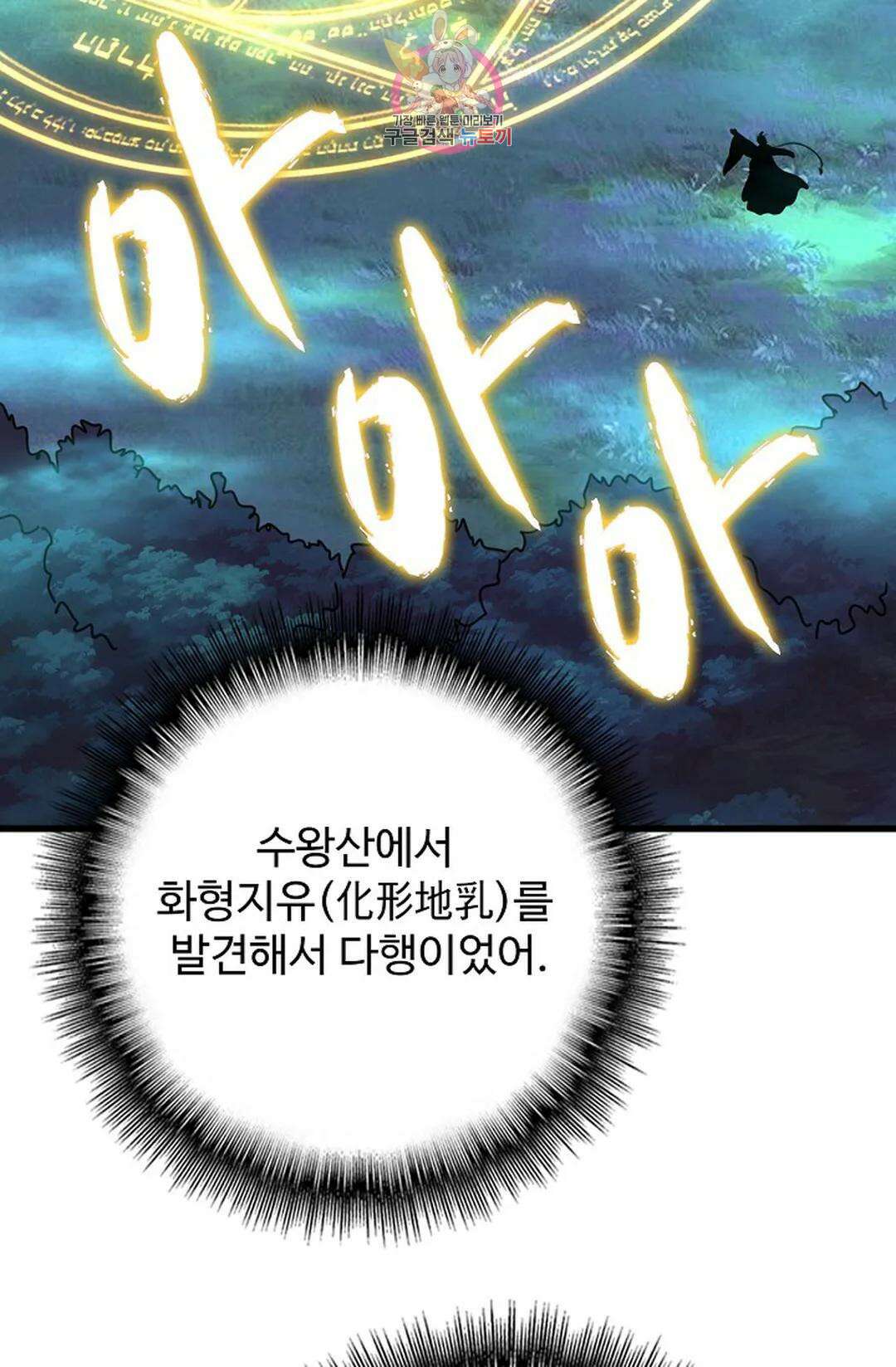마황의 귀환 348화 18