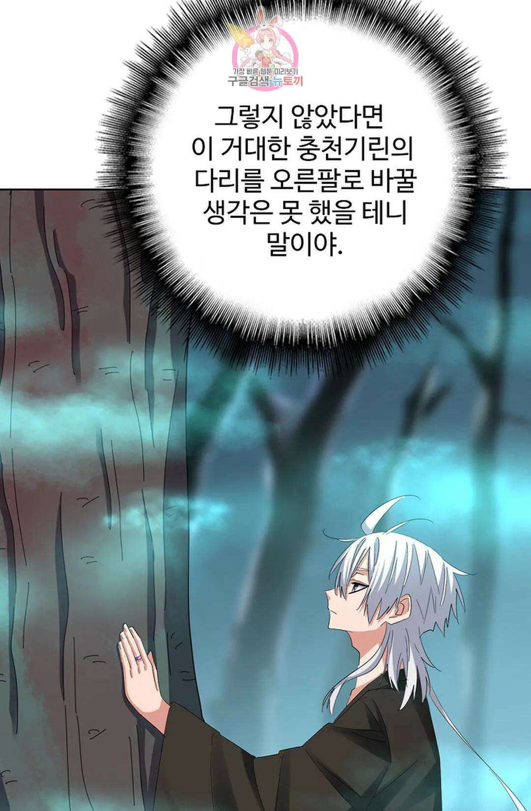 마황의 귀환 348화 19