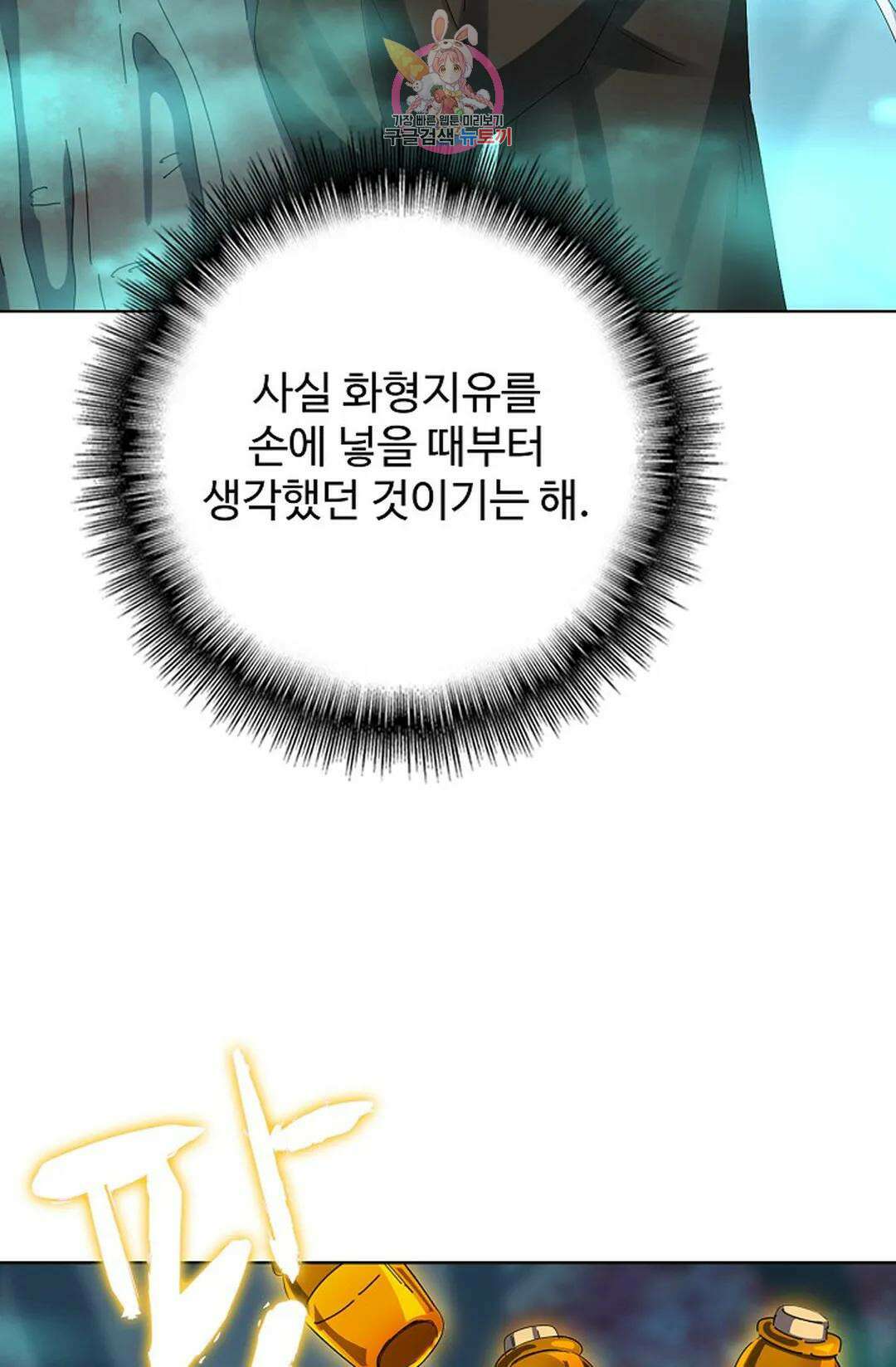 마황의 귀환 348화 20