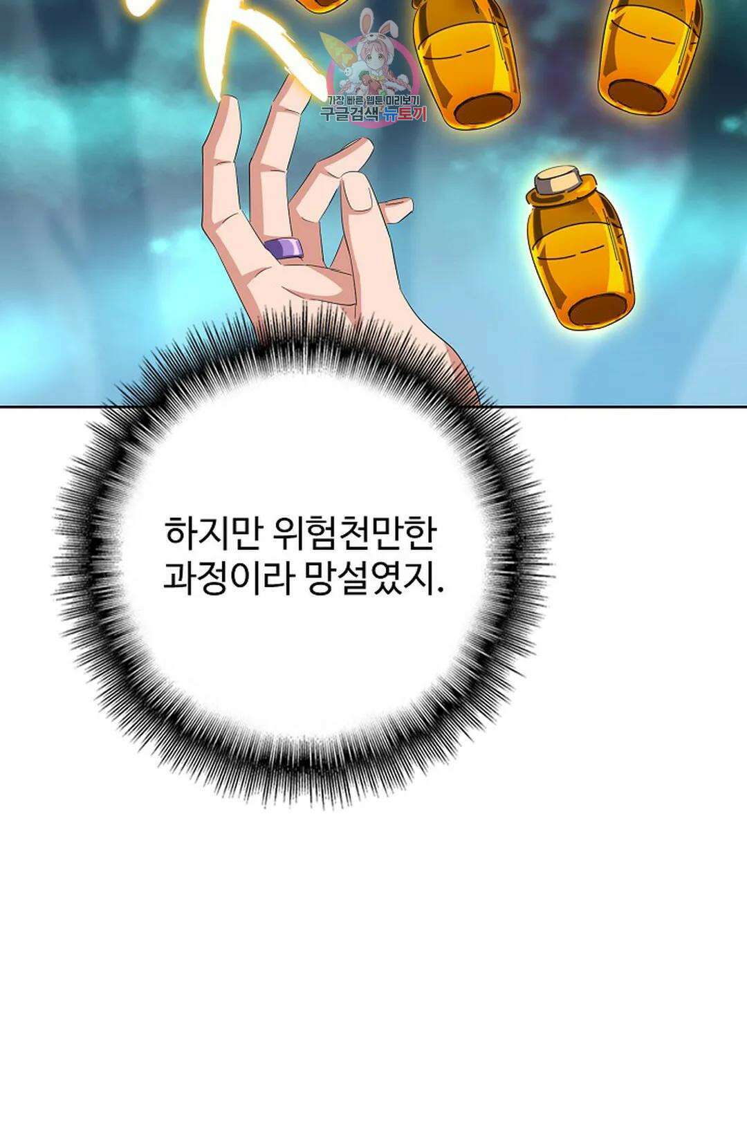 마황의 귀환 348화 21