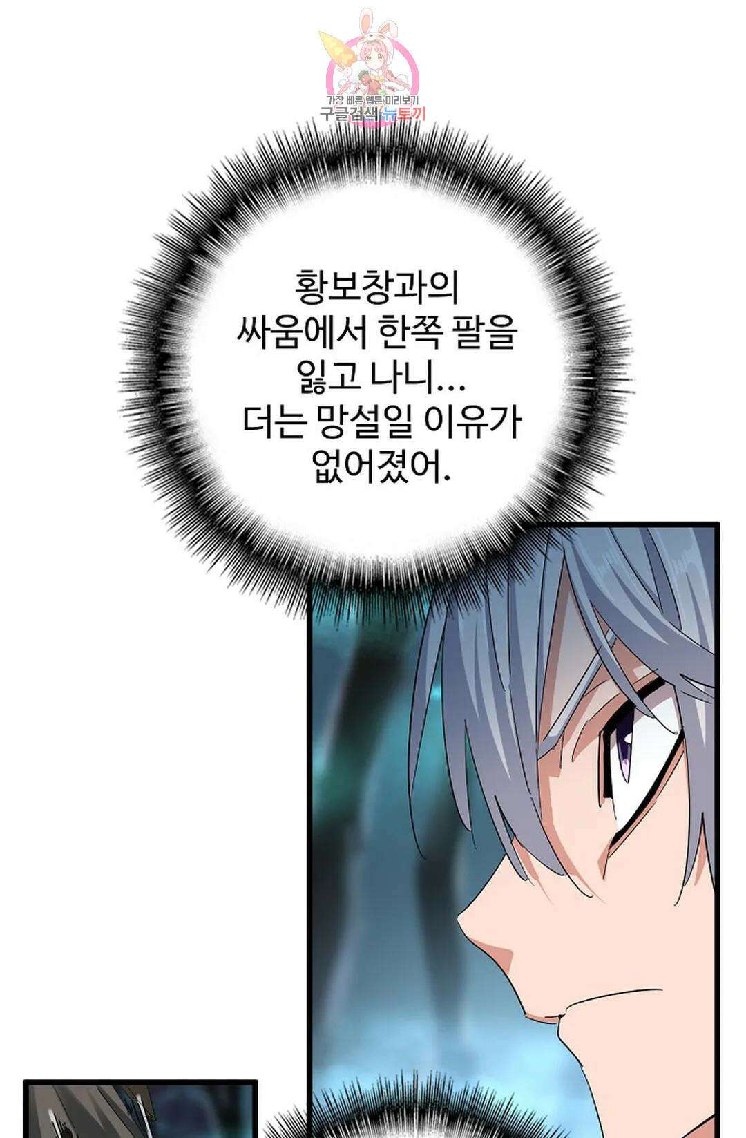 마황의 귀환 348화 22