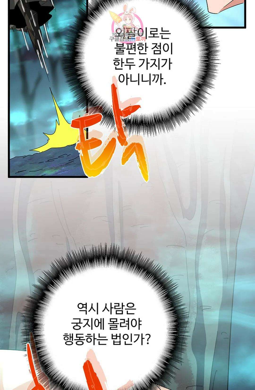 마황의 귀환 348화 23