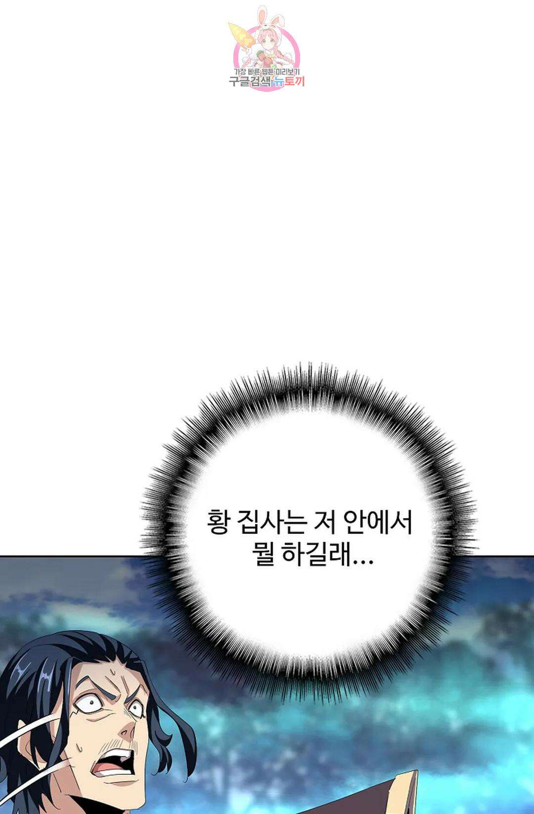 마황의 귀환 348화 29