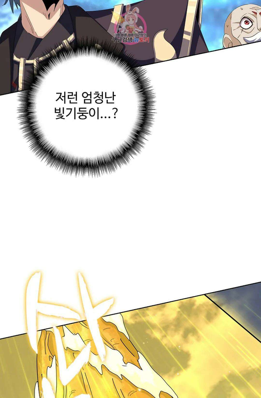 마황의 귀환 348화 30