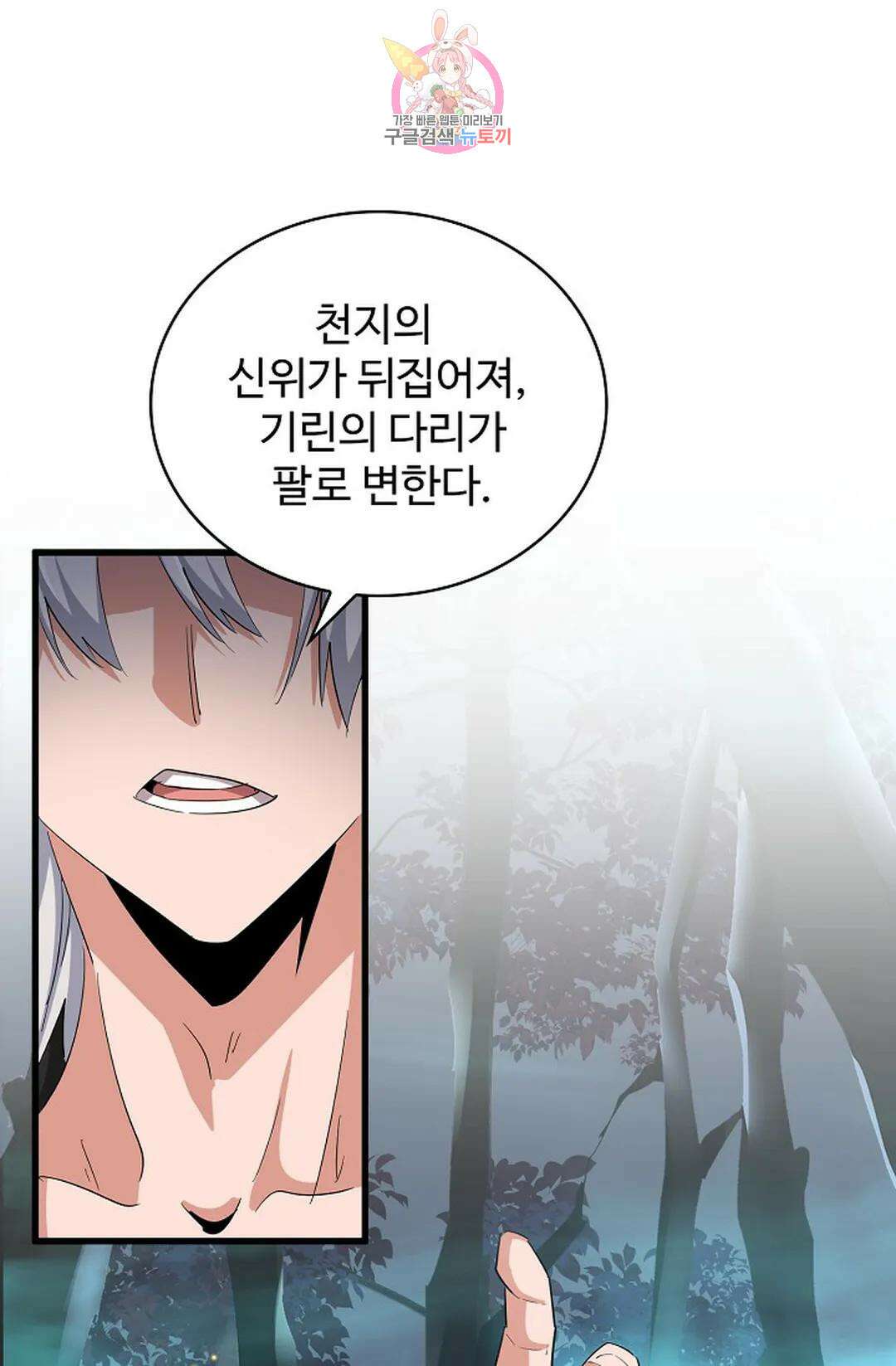 마황의 귀환 348화 33