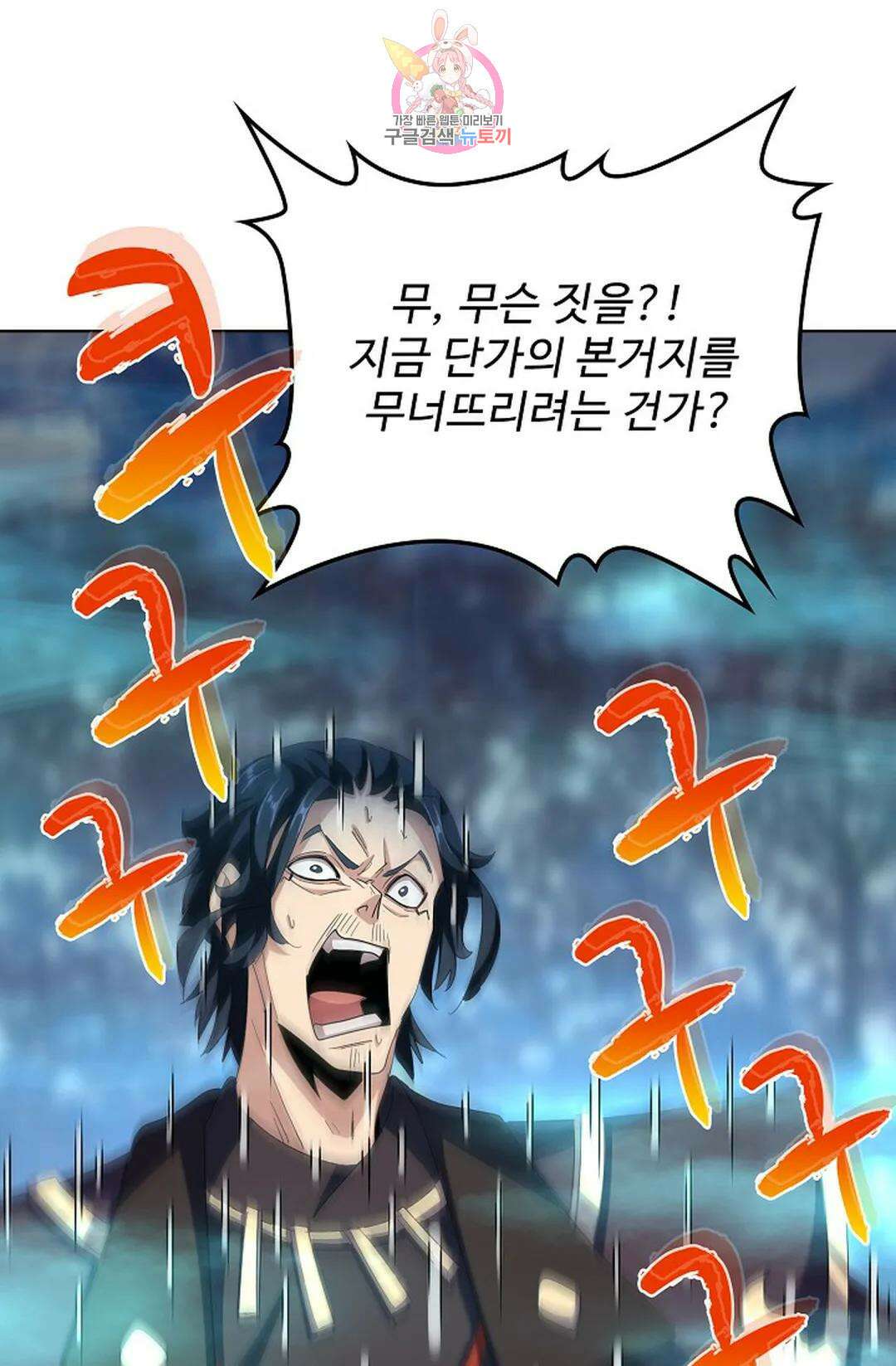 마황의 귀환 348화 39