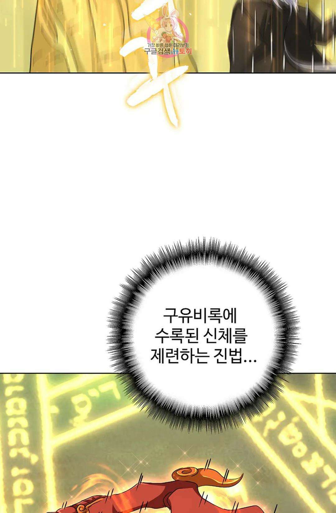 마황의 귀환 348화 41