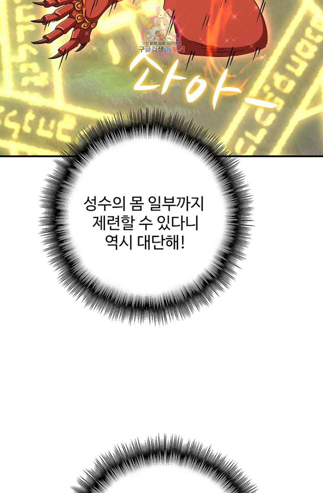 마황의 귀환 348화 42