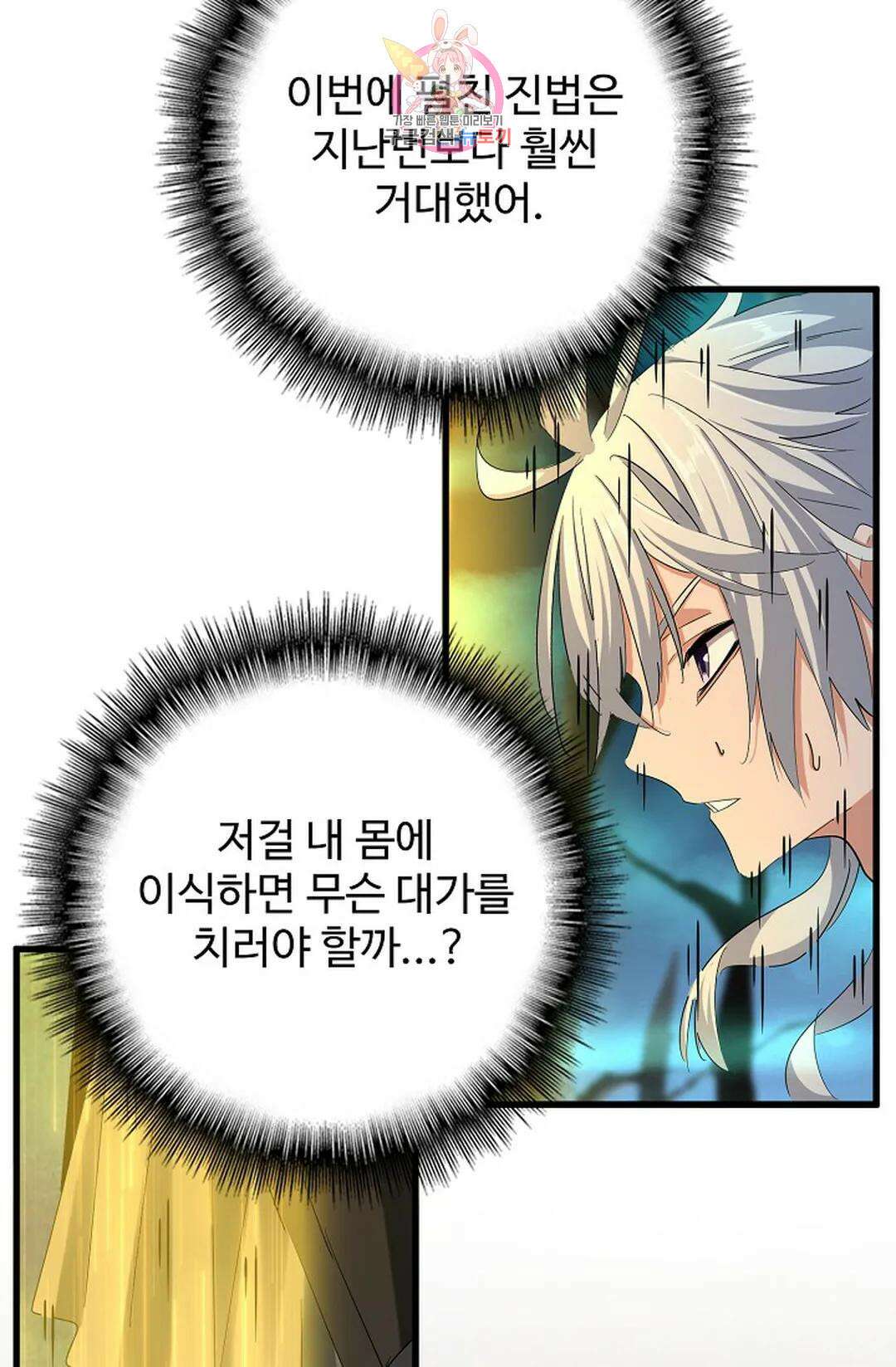 마황의 귀환 348화 43