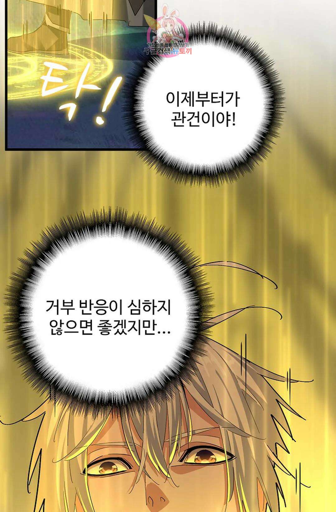 마황의 귀환 348화 44