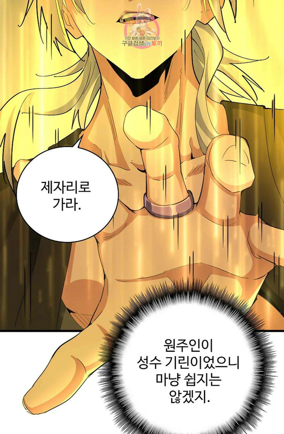 마황의 귀환 348화 45