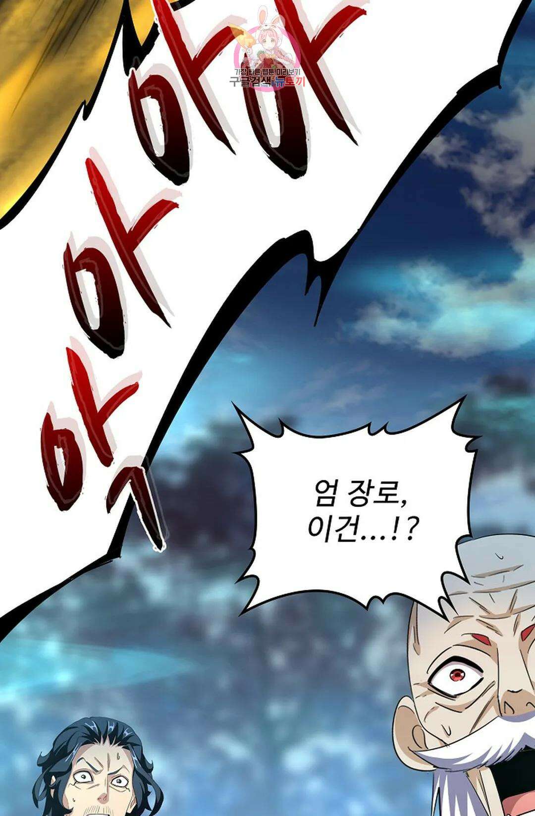 마황의 귀환 348화 51