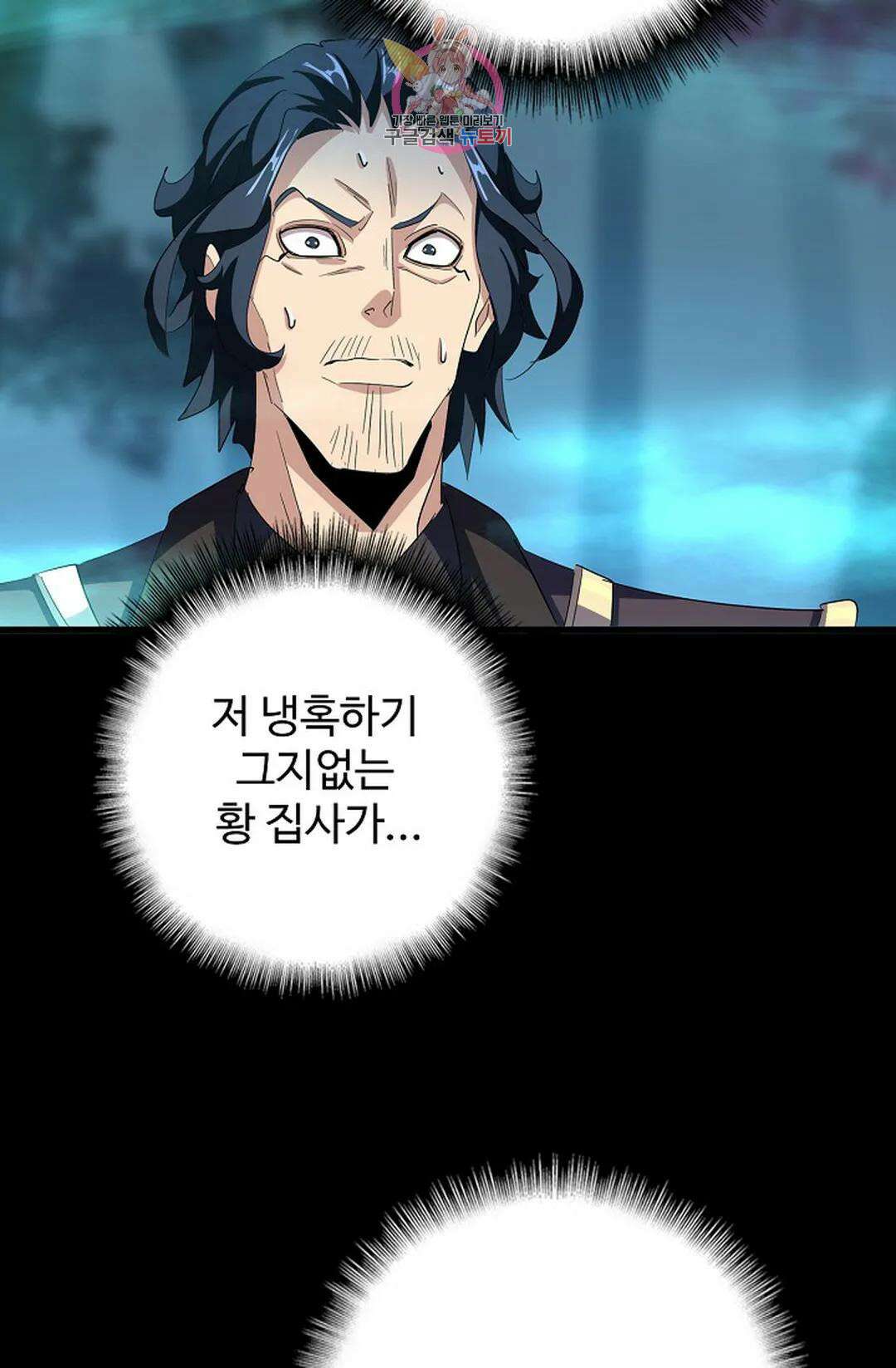 마황의 귀환 348화 53