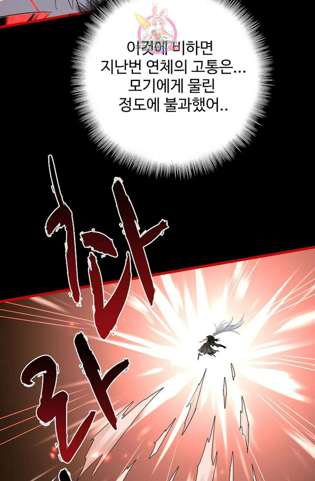 마황의 귀환 348화 59