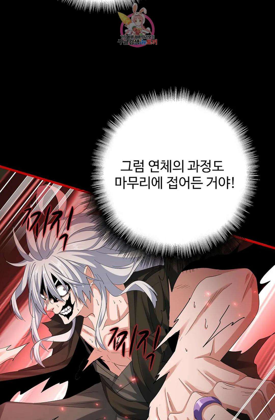 마황의 귀환 348화 62