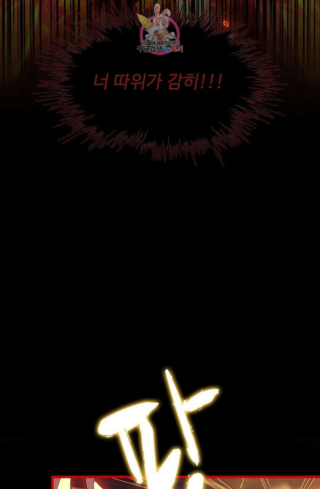 마황의 귀환 348화 77