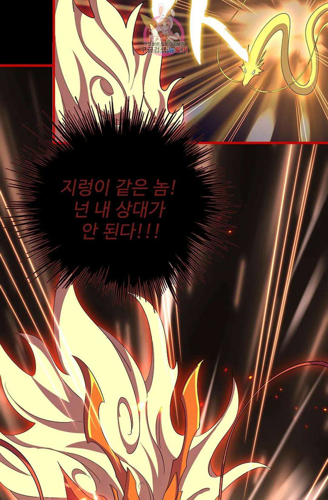 마황의 귀환 348화 78
