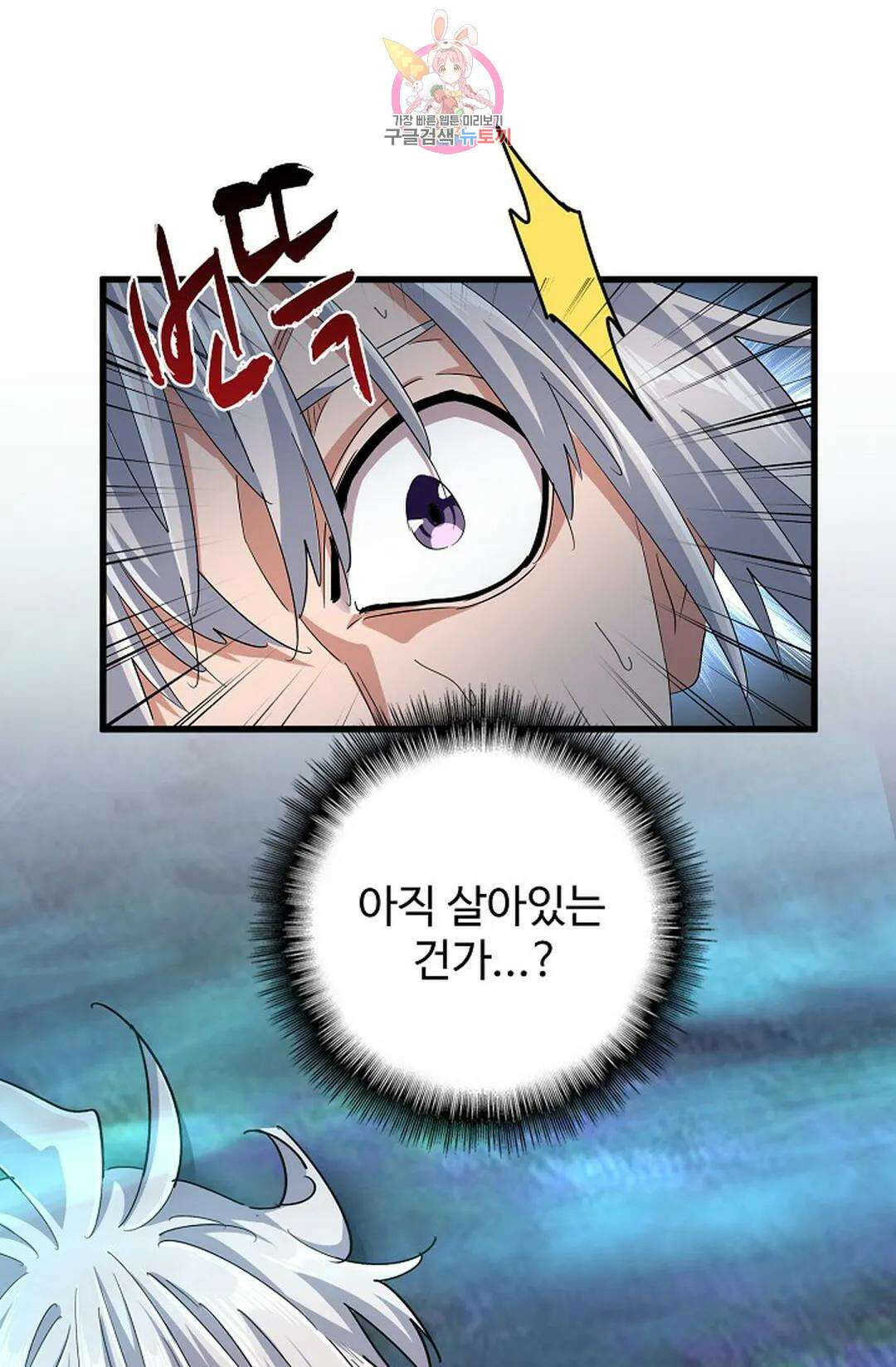 마황의 귀환 348화 91