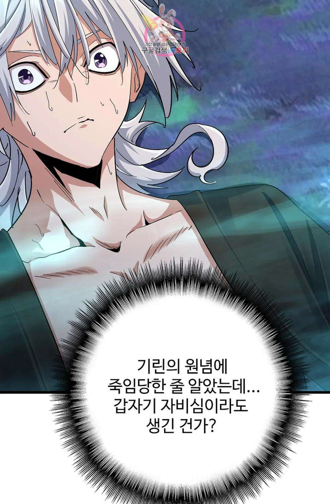 마황의 귀환 348화 92