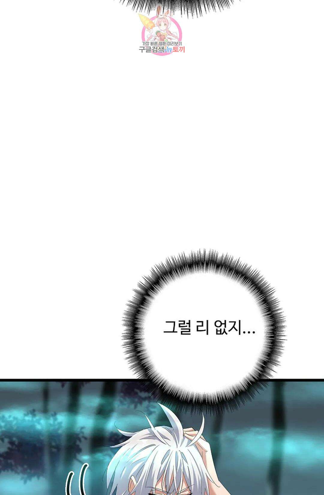 마황의 귀환 348화 93