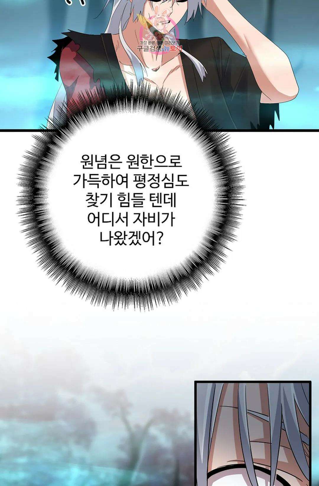 마황의 귀환 348화 94