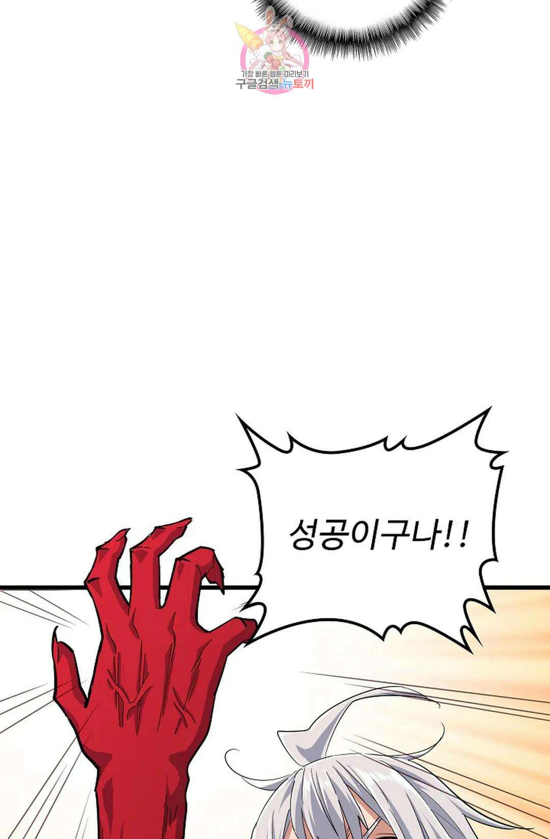 마황의 귀환 348화 96