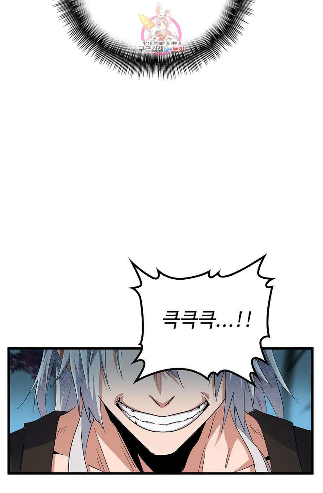 마황의 귀환 348화 99