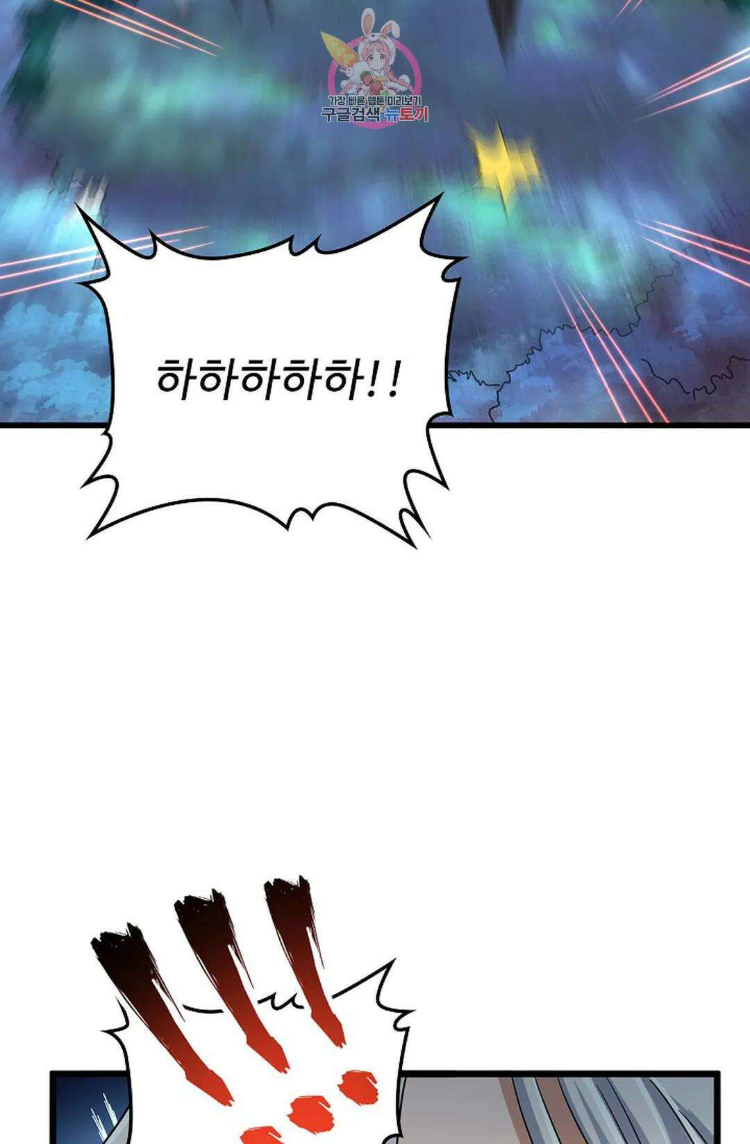 마황의 귀환 348화 101