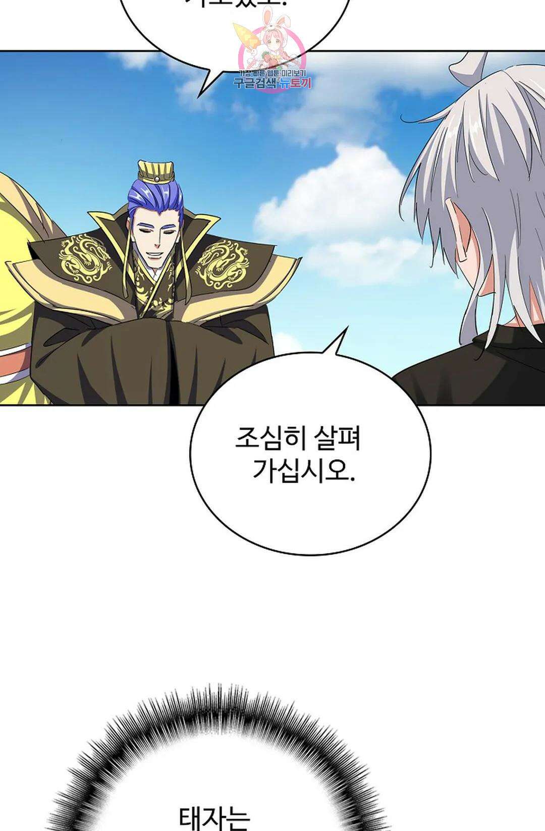 마황의 귀환 358화 5