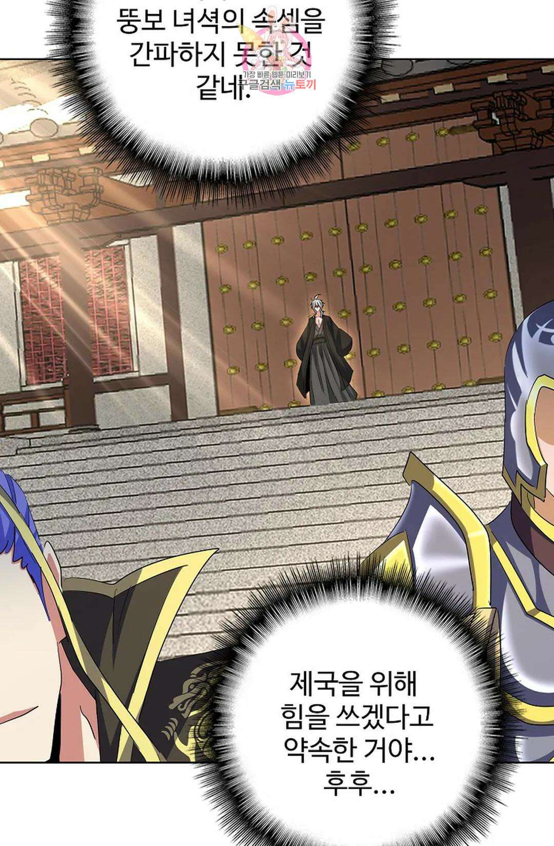 마황의 귀환 358화 6