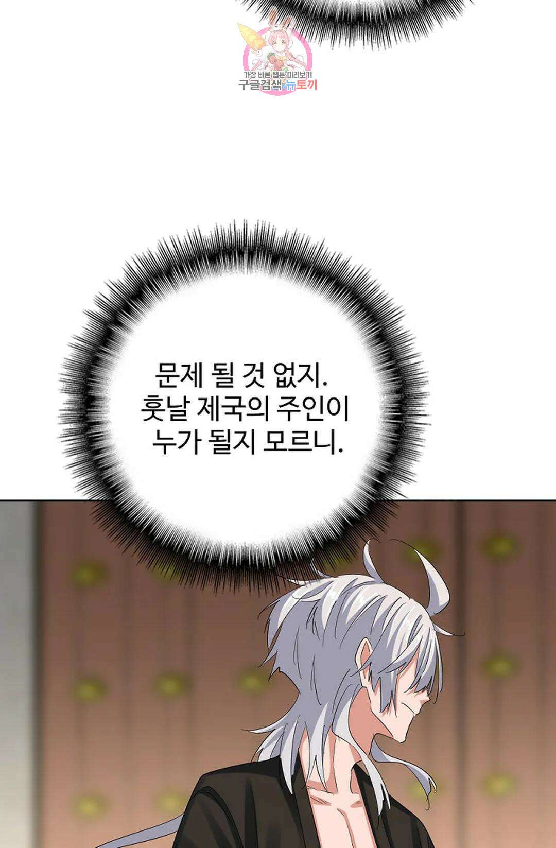 마황의 귀환 358화 7