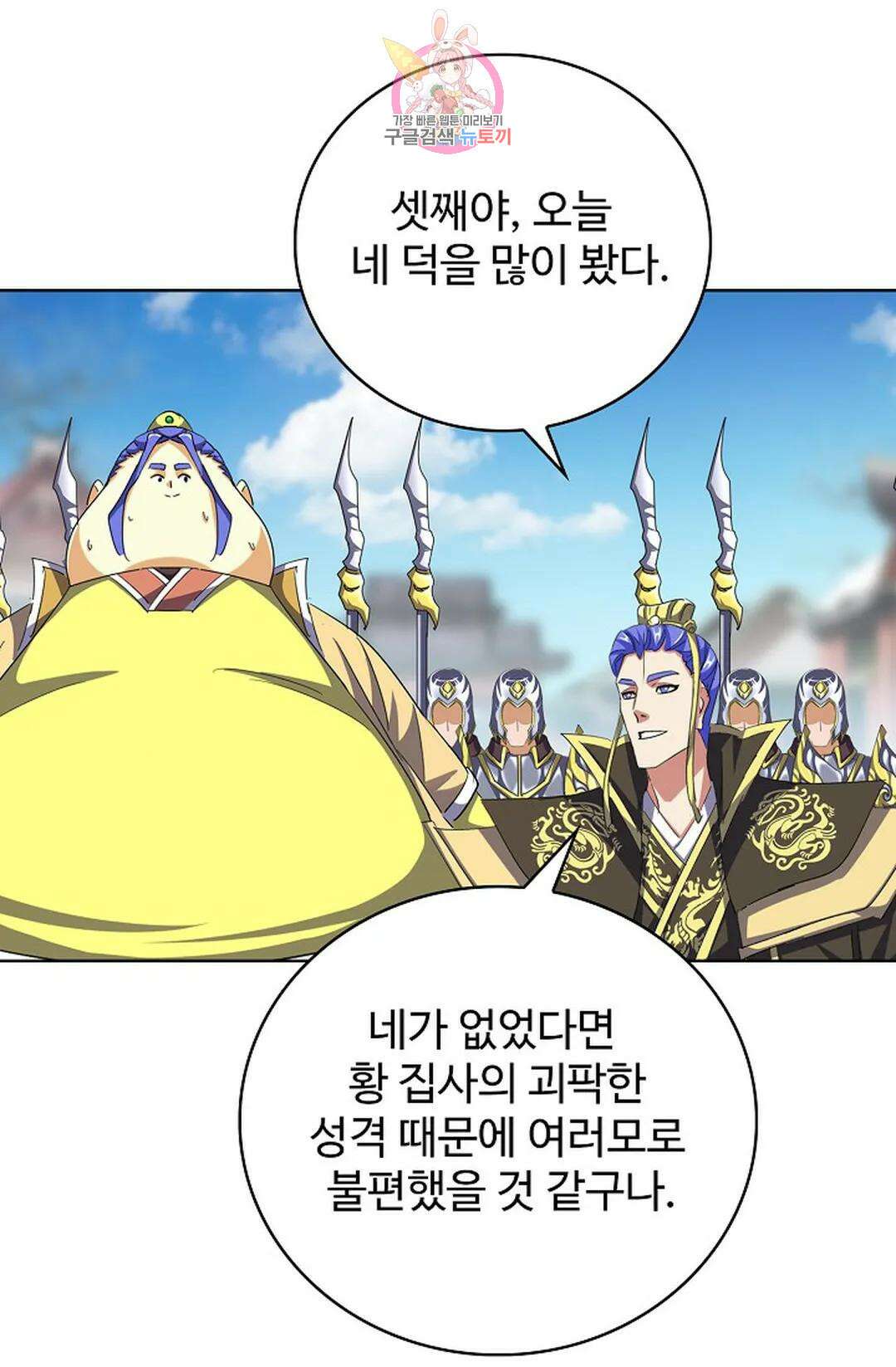 마황의 귀환 358화 10